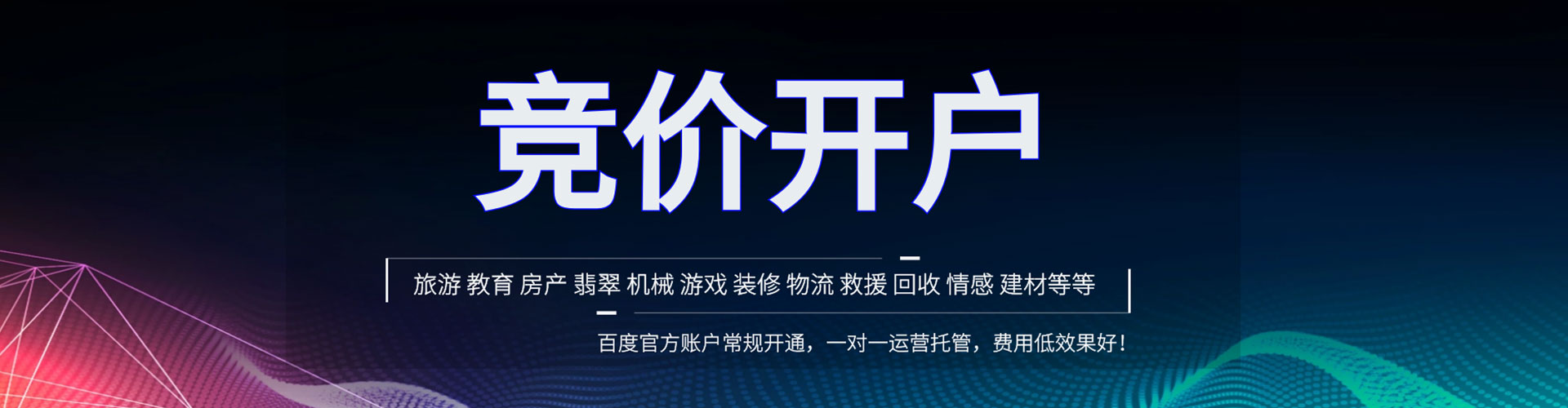 广河百度包年竞价